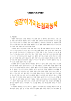 초등도덕과교육론 - 공감이 가지는 힘과 능력-1