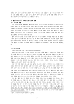 초등도덕과교육론 - 공감이 가지는 힘과 능력-2