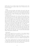 초등도덕과교육론 - 공감이 가지는 힘과 능력-3