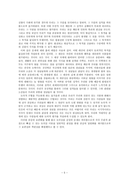 초등도덕과교육론 - 공감이 가지는 힘과 능력-5