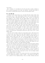 초등도덕과교육론 - 공감이 가지는 힘과 능력-8
