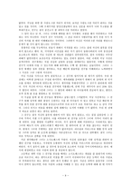 초등도덕과교육론 - 공감이 가지는 힘과 능력-9