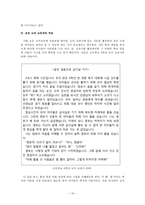초등도덕과교육론 - 공감이 가지는 힘과 능력-10