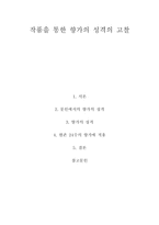 작품을 통한 향가의 성격의 고찰-1