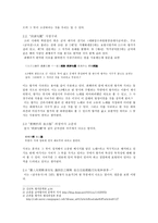 작품을 통한 향가의 성격의 고찰-3