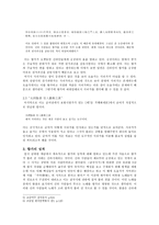 작품을 통한 향가의 성격의 고찰-4