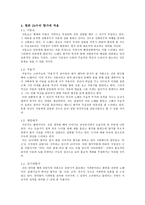 작품을 통한 향가의 성격의 고찰-6