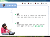 홈스쿨링문제점 홈스쿨링장단점-5
