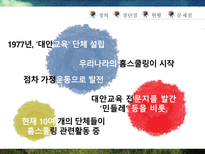 홈스쿨링문제점 홈스쿨링장단점-13