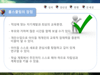 홈스쿨링문제점 홈스쿨링장단점-16