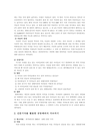 [도덕교육론] 공동체의식-3