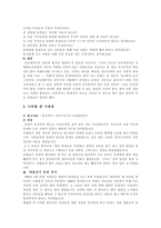 [도덕교육론] 공동체의식-5