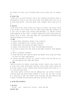 [도덕교육론] 공동체의식-6