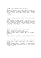 [도덕교육론] 공동체의식-10