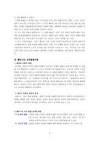 콜버그의 도덕성 발달 이론과 교육적 적용-2