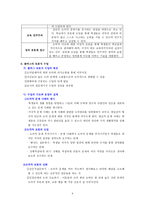 콜버그의 도덕성 발달 이론과 교육적 적용-6