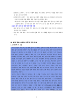 콜버그의 도덕성 발달 이론과 교육적 적용-7