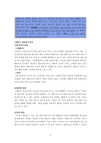 콜버그의 도덕성 발달 이론과 교육적 적용-8