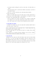 콜버그의 도덕성 발달 이론과 교육적 적용-13