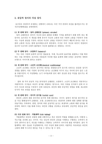 도덕발달론 - 공감 - 호프만을 중심으로-3