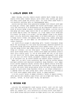 인문어학 스피노자Benedict Baruch de Spinoza-2