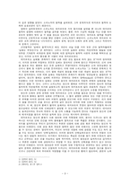 인문어학 스피노자Benedict Baruch de Spinoza-3
