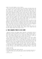 인문어학 스피노자Benedict Baruch de Spinoza-4