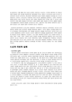 인문어학 스피노자Benedict Baruch de Spinoza-5