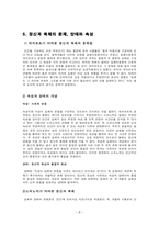 인문어학 스피노자Benedict Baruch de Spinoza-8