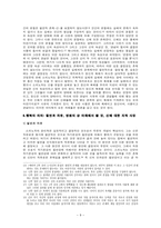 인문어학 스피노자Benedict Baruch de Spinoza-9