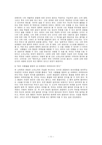 인문어학 스피노자Benedict Baruch de Spinoza-11