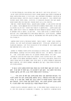 착한 그대들의 난공불락 - 사씨를 중심으로 한「사씨남정기」인물의 성격-3