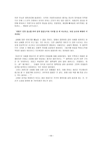 착한 그대들의 난공불락 - 사씨를 중심으로 한「사씨남정기」인물의 성격-4