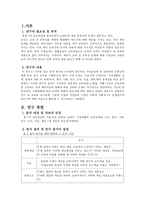 교육학 가정과와 _ 교과의 비교 가정 생활의 설계-2