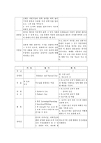교육학 가정과와 _ 교과의 비교 가정 생활의 설계-13