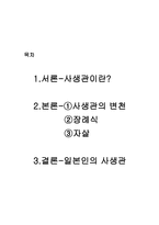 인문과학 일본인의 사생관-2