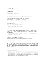 인문과학 일본인의 사생관-5