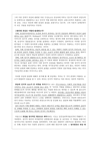 공감이론과 이타적 행동에 대하여 - 사례분석 - 초등 도덕 교육에의 적용-2