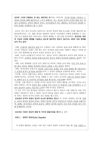 공감이론과 이타적 행동에 대하여 - 사례분석 - 초등 도덕 교육에의 적용-3