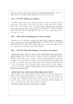 공감이론과 이타적 행동에 대하여 - 사례분석 - 초등 도덕 교육에의 적용-4