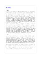 공감이론과 이타적 행동에 대하여 - 사례분석 - 초등 도덕 교육에의 적용-5