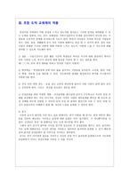 공감이론과 이타적 행동에 대하여 - 사례분석 - 초등 도덕 교육에의 적용-6