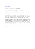 공감이론과 이타적 행동에 대하여 - 사례분석 - 초등 도덕 교육에의 적용-7