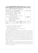 학습지도안 국어 상 2 짜임새 있는 말과 글 짜임새 있는 말과 글 학습지도안-7