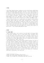 여음의 종류와 기능 - 고려속요 여음을 중심으로-2