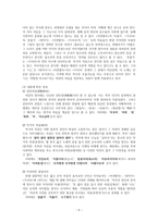 여음의 종류와 기능 - 고려속요 여음을 중심으로-6