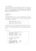 여음의 종류와 기능 - 고려속요 여음을 중심으로-7