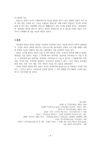 여음의 종류와 기능 - 고려속요 여음을 중심으로-10