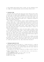 균여전의 문제점-4