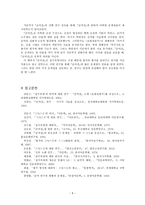 균여전의 문제점-8